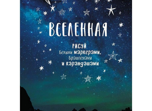 Блокнот креативный КОНТЭНТ Градиент Вселенная горы А6 32 листа разноцветный без линовки на скрепках (165x240 мм)